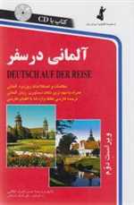آلمانی در سفر - همراه با سی دی صوتی - استاندارد