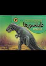 دایره المعارف برجسته دایناسورها 2 (گلاسه،زرکوب،خشتی بزرگ،تولد)