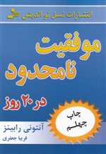 موفقیت نامحدود در 20 روز رقعی شمیز نسل نواندیش