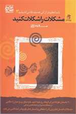مشکلات را شکلات کنید - شما عظیم تر از آنی هستید 3 (شمیز،رقعی،بهار سبز)