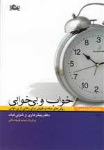 خواب و بی خوابی (شمیز،رقعی،مثلث) 