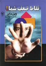 نقاط ضعف شما! (شمیز،رقعی،عطائی)