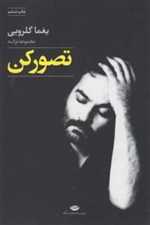 تصور کن (مجموعه ترانه)،(شمیز،رقعی،نگاه)