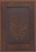 نهج البلاغه (4رنگ،باقاب،زرکوب،وزیری،پیام عدالت)