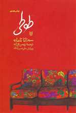 طوطی (شمیز،رقعی،کتاب پنجره)