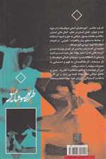 طریق صوفیانه عشق (شمیز،رقعی،مهراندیش) 