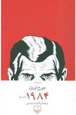 1984 - جهان کلاسیک - چشمه