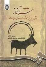 سرآغاز - جلد دوم - سمت