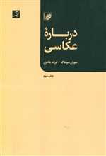 درباره عکاسی رقعی شمیز آبان