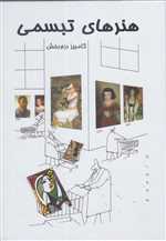 هنرهای تبسمی - رحلی گالینگور با قاب - گویا