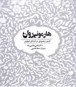هارمونی روان کشف وجودی در لا به لای تصاویر خشتی بزرگ گالینگور ذهن آویز