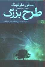 طرح بزرگ (شمیز،رقعی،نقش و نگار)