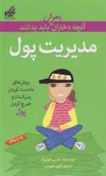 آنچه دختران باهوش باید بدانند - مدیریت‌پول - گام