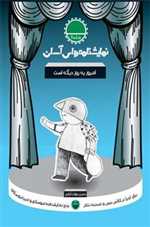 نمایشنامه های آسان 11 - امروز یه روز دیگه ست 