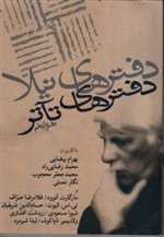 دفترهای تئاتر (یازدهم) نیلا