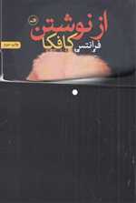 از نوشتن (شمیز،رقعی،ثالث)