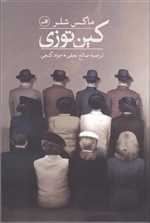 کین توزی (شمیز،رقعی،ثالث)