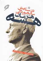 در ستایش سالخوردگی (شمیز،وزیری،مروارید)