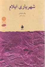 شهریاری ایلام (شمیز،رقعی،ماهی) 