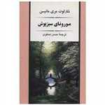 مورونای سبزپوش (شمیز،رقعی،جامی)