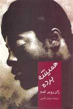 همیشه برده (شمیز،رقعی،سخن) 