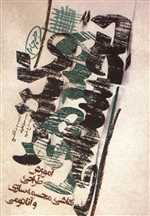 مکتب هنرهای تجسمی 4 (آموزش طراحی،نقاشی،مجسمه سازی و آناتومی)،(زرکوب،وزیری،گوتنبرگ)