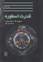 قدرت اسطوره  - مرکز