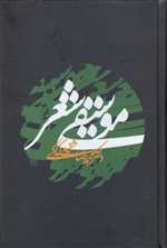 موسیقی شعر (زرکوب،رقعی،آگه)