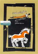 سقوط اصفهان به روایت کروسینسکی - نگاه‌معاصر