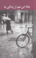 حالا این هم از زندگی ما(نیکا)