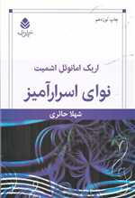 نوای اسرارآمیز - قطره