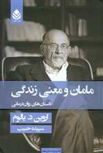 مامان و معنی زندگی - شمیز