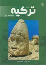 توریسم ترکیه:جاذبه های برتر (گلاسه،شمیز،وزیری،فروزش)